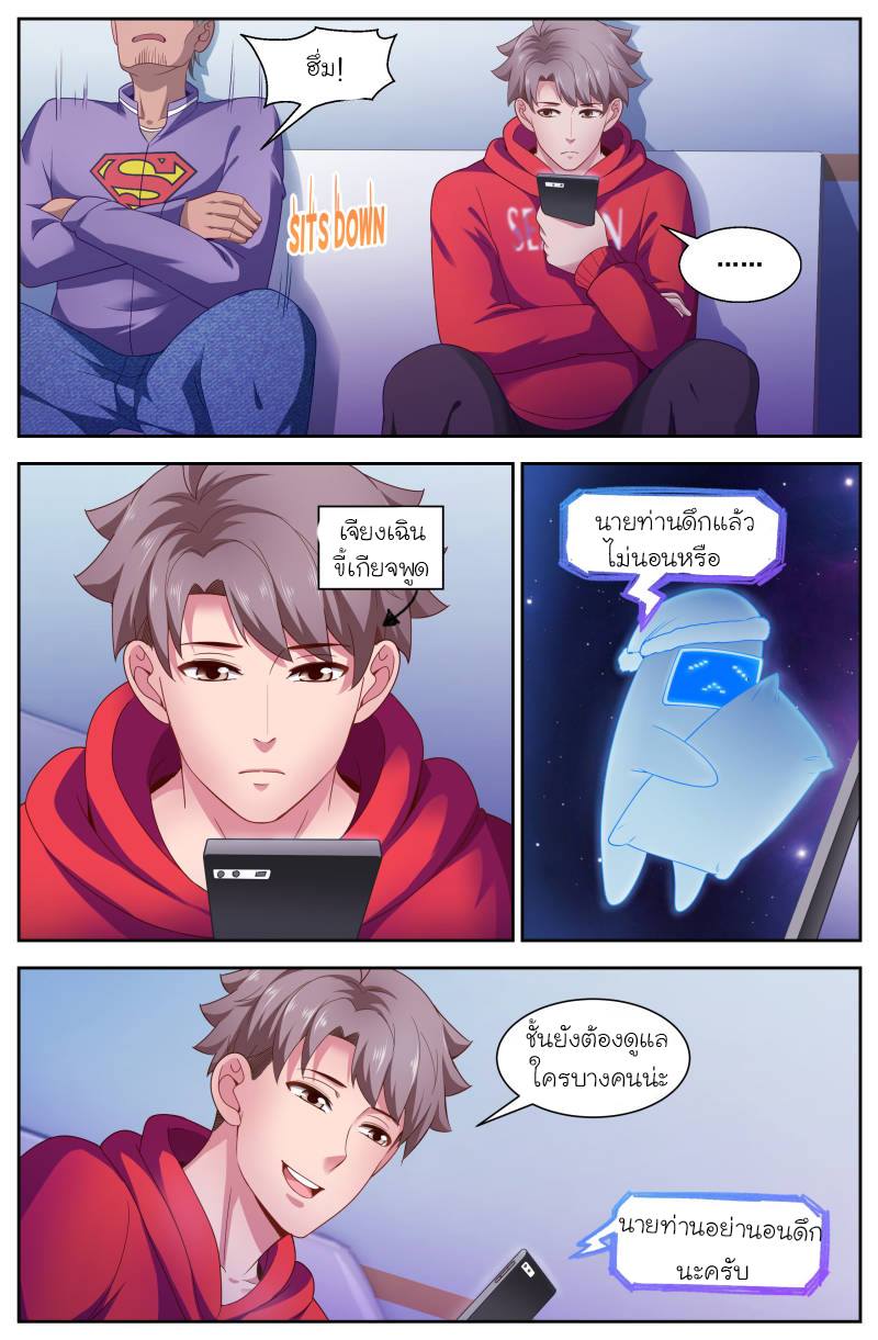 เจียงเฉิน ตอนที่ 82 หน้า 5