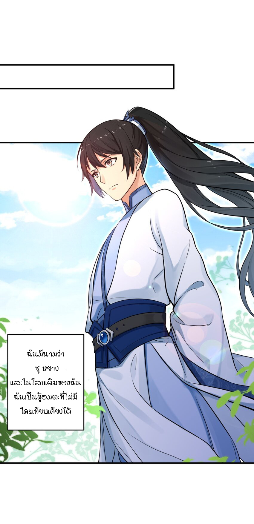 ร้านหนังสือบ่มเพาะผู้อมตะ ตอนที่ 1 หน้า 26