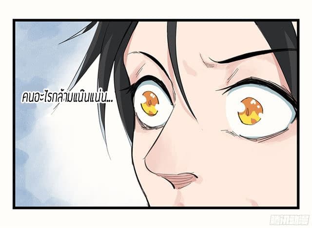 หอคอยสู่สวรรค์ ตอนที่ 8 หน้า 18