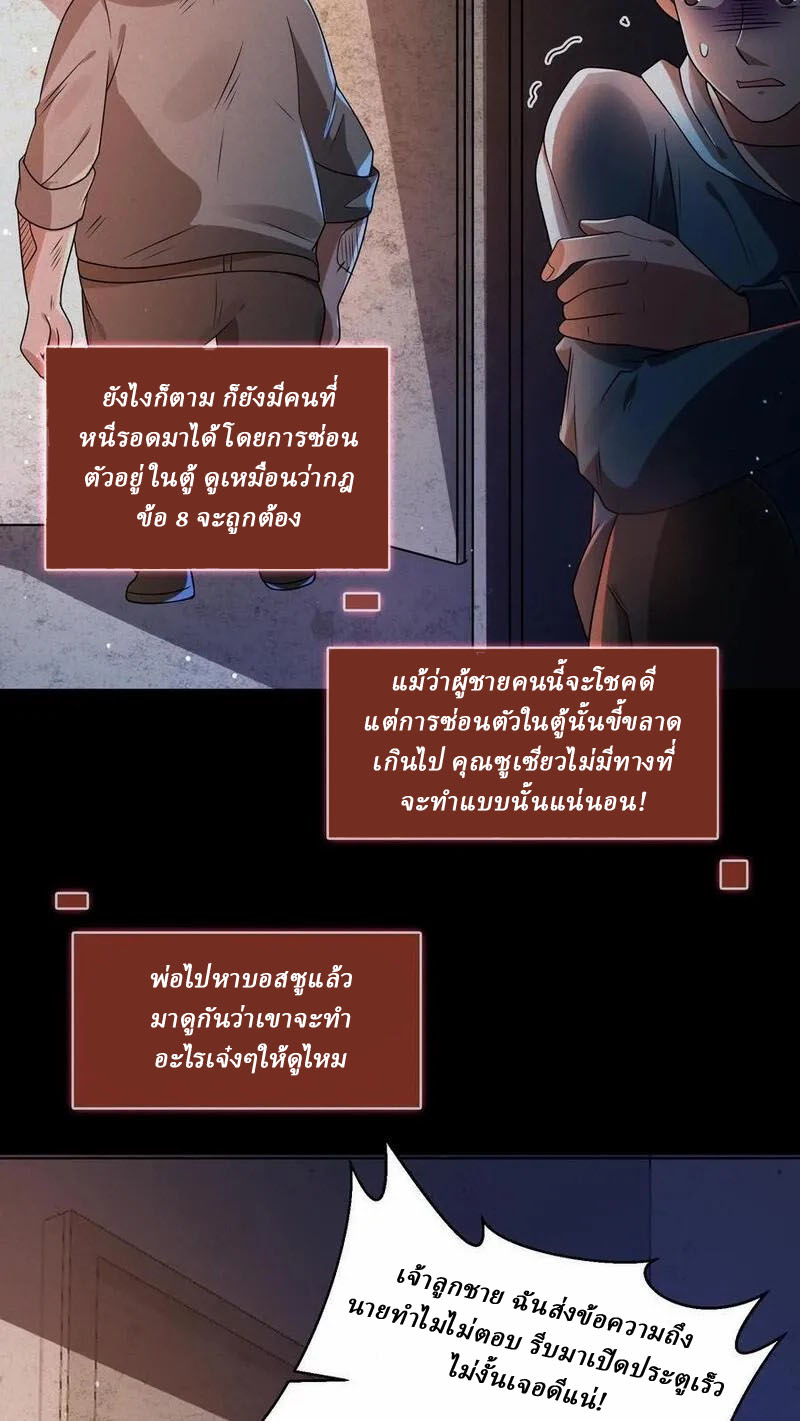 SSS-rank Invincible War God ตอนที่ 68 หน้า 20