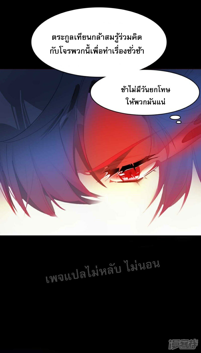 |.การเกิดใหม่ของจักรพรรดิมังกร ตอนที่ 22 หน้า 9