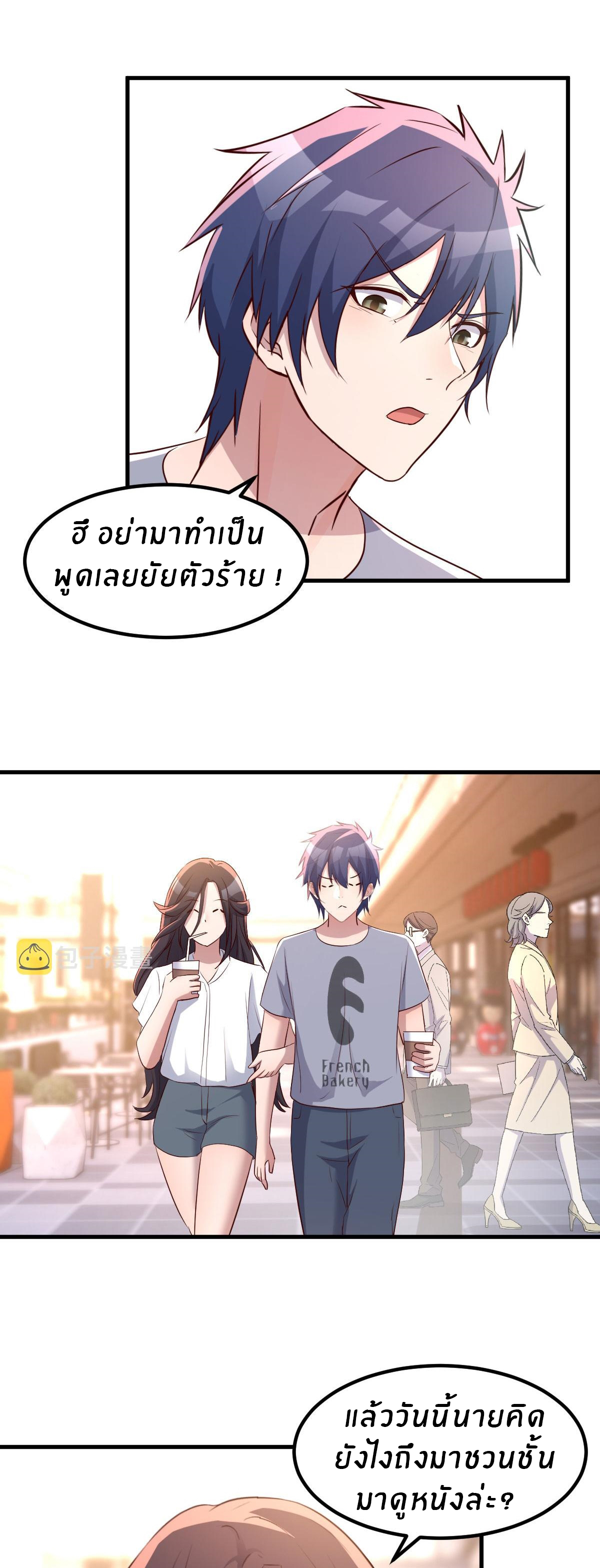 พี่สาวอยากเล่นคุณ ตอนที่ 113 หน้า 6