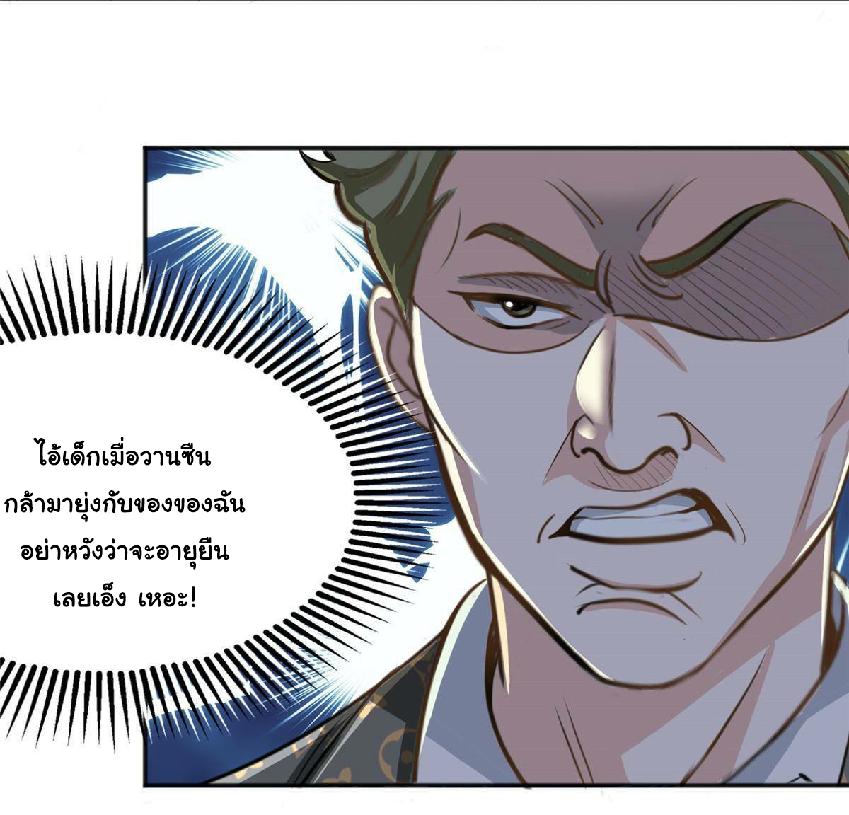 ถูกพ่อบังคับให้ต้องเลือก 1/10 เทพธิดามาแต่งงานด้วย ตอนที่ 6 หน้า 13