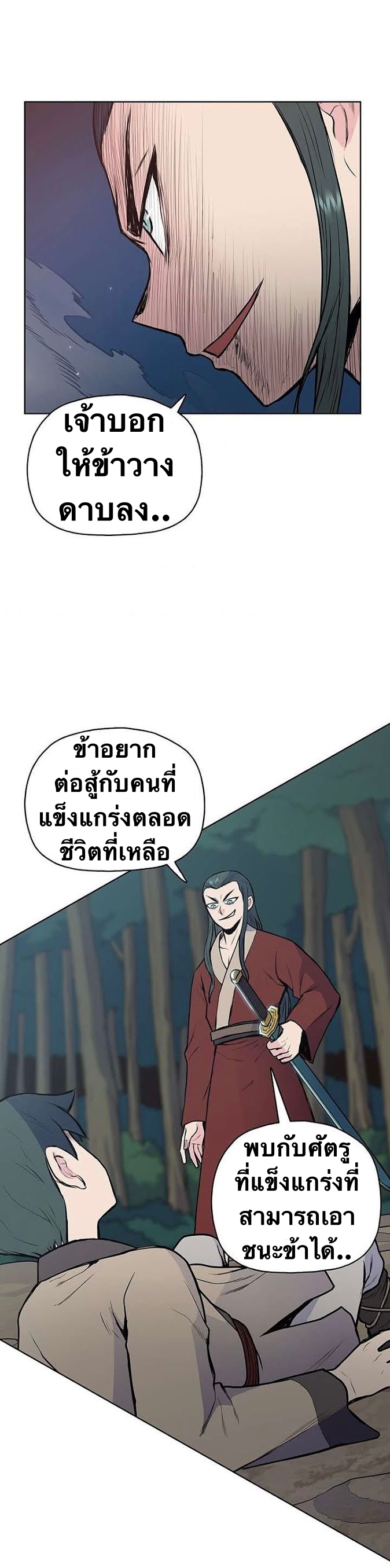 The God Of War ตอนที่ 24 หน้า 14