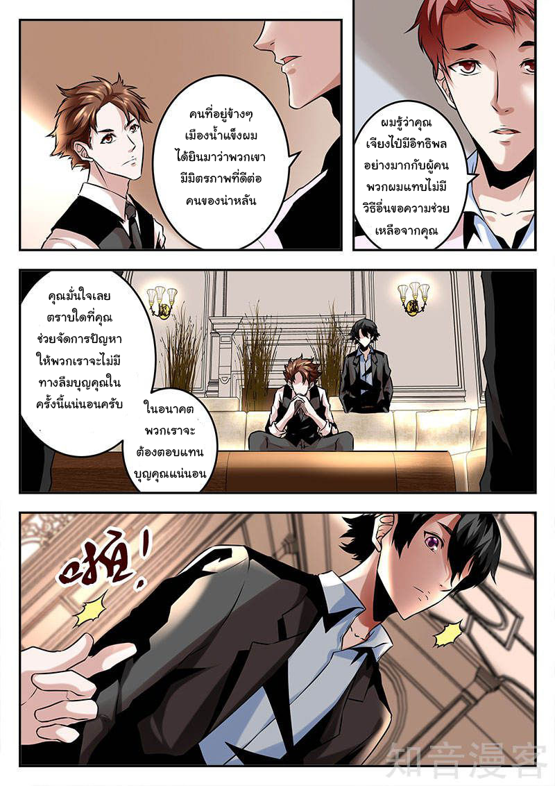 เจียงไป๋กับระบบนครหลวง ตอนที่ 74 หน้า 8