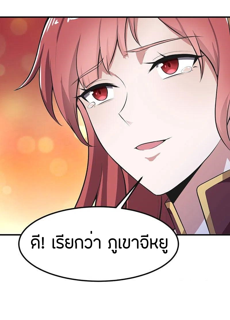 One Sword Reigns Supreme ตอนที่ 143 หน้า 34