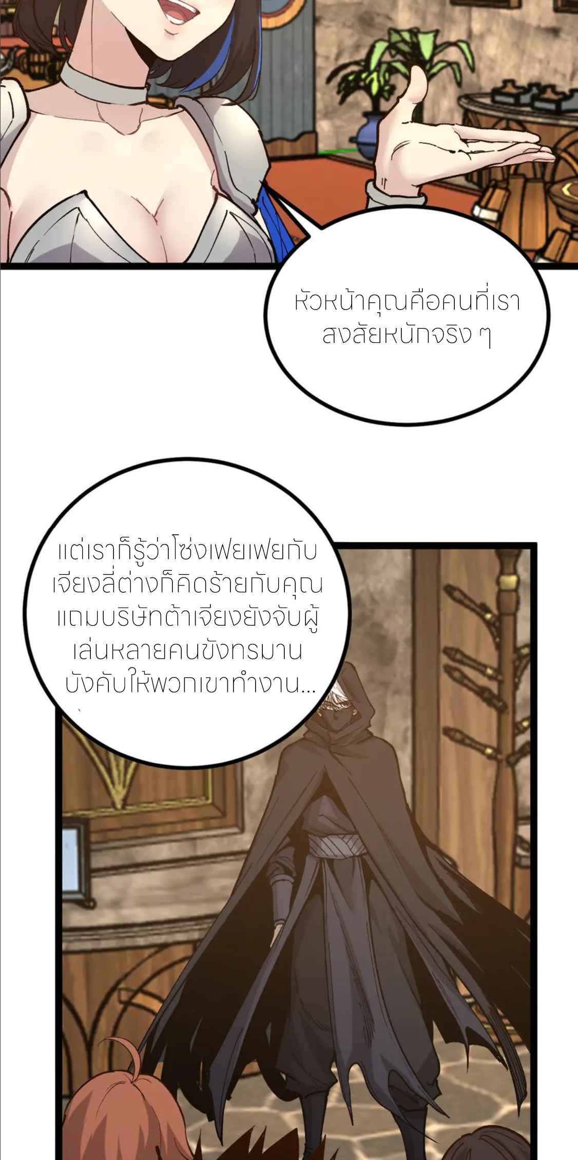 ราชานักฆ่าแห่งโลกเสมือน🗡️ ตอนที่ 22 หน้า 4