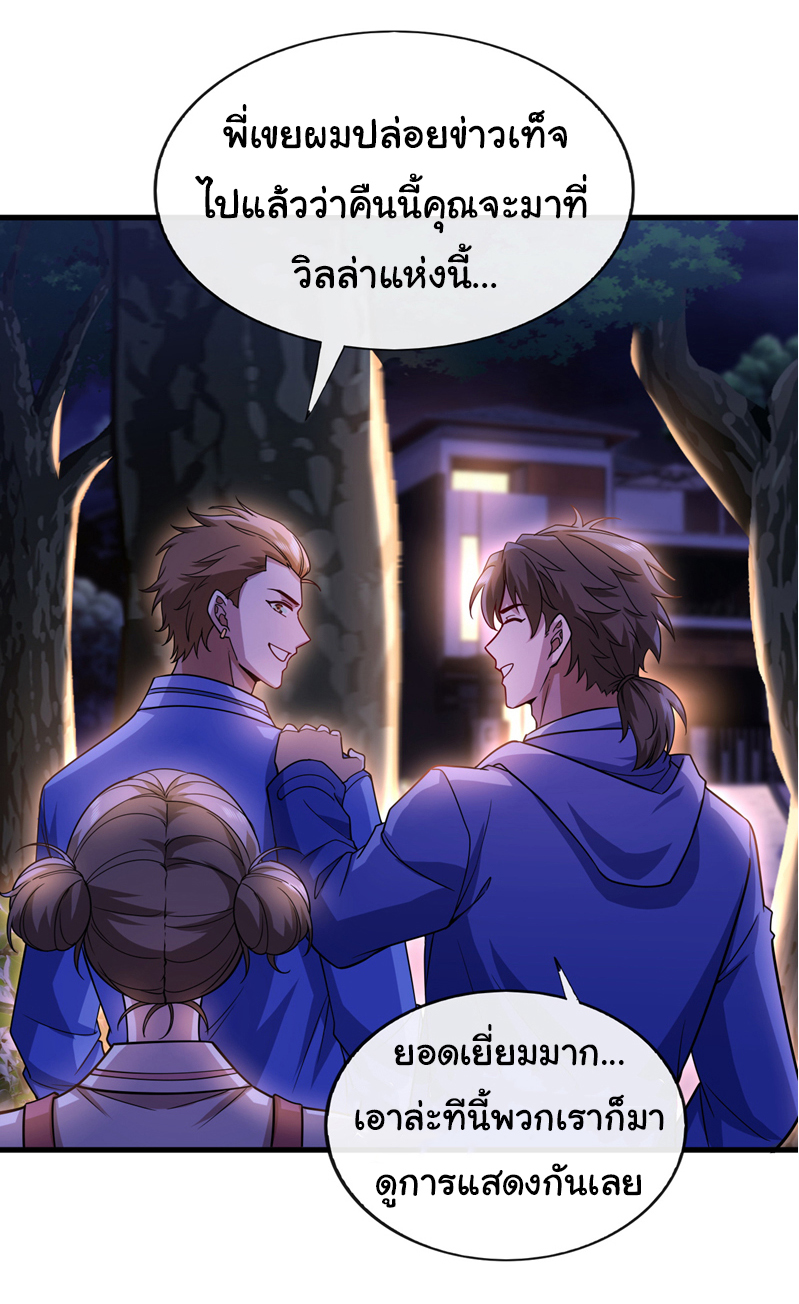 Chu Chen, the trash son-in-law ตอนที่ 63 หน้า 5