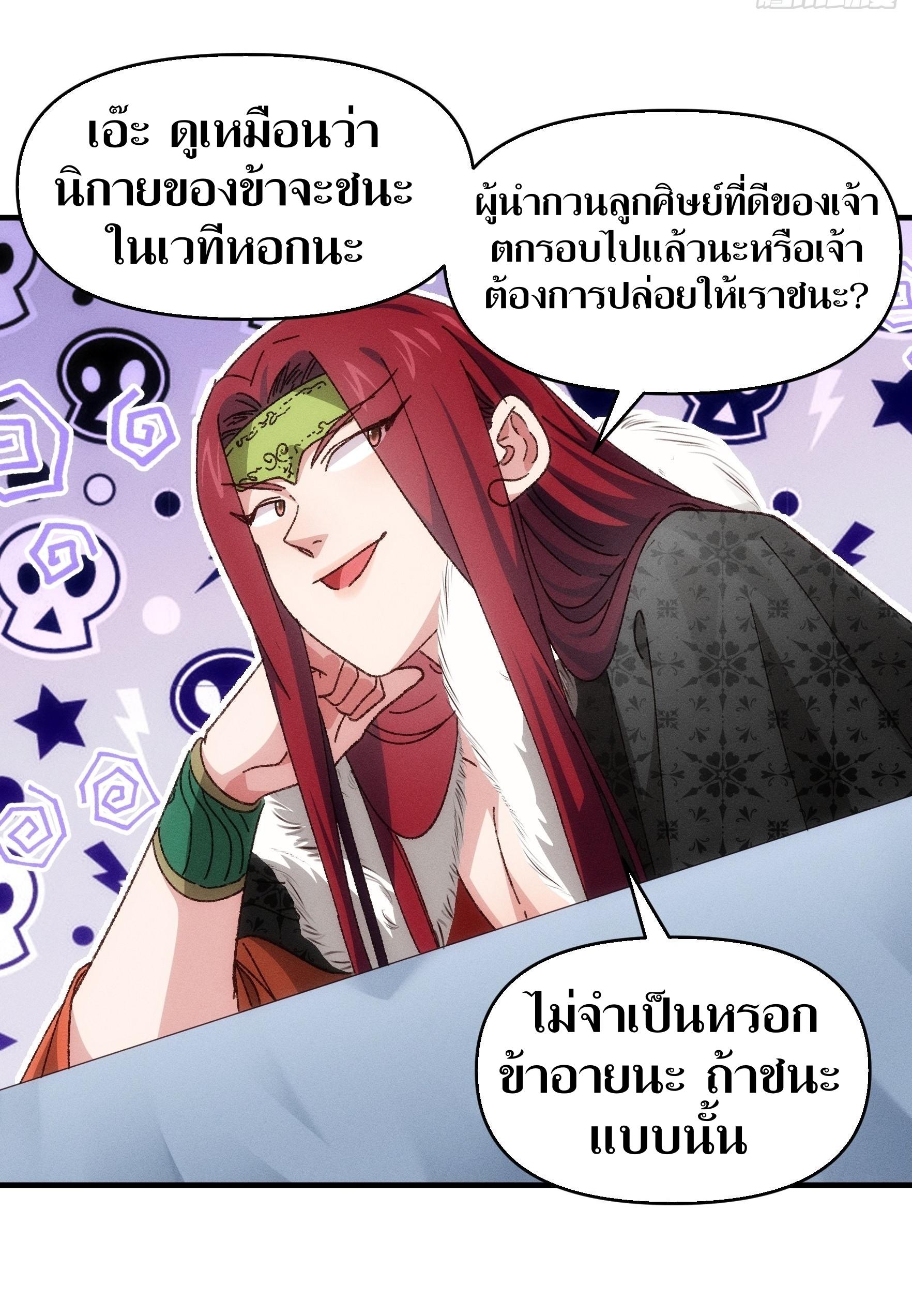 ข้าแค่ไม่เล่นไพ่ตามเกม ตอนที่ 75 หน้า 12