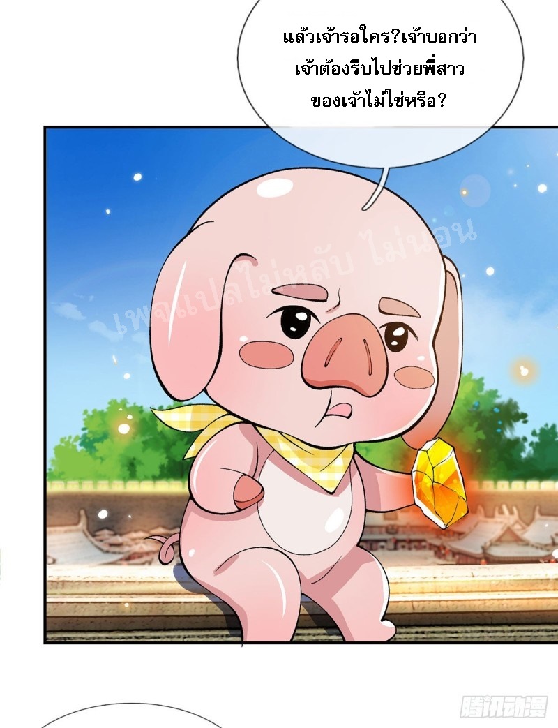 ราชันย์เทพยุทธ์มังกรผงาดฟ้า ตอนที่ 27 หน้า 8