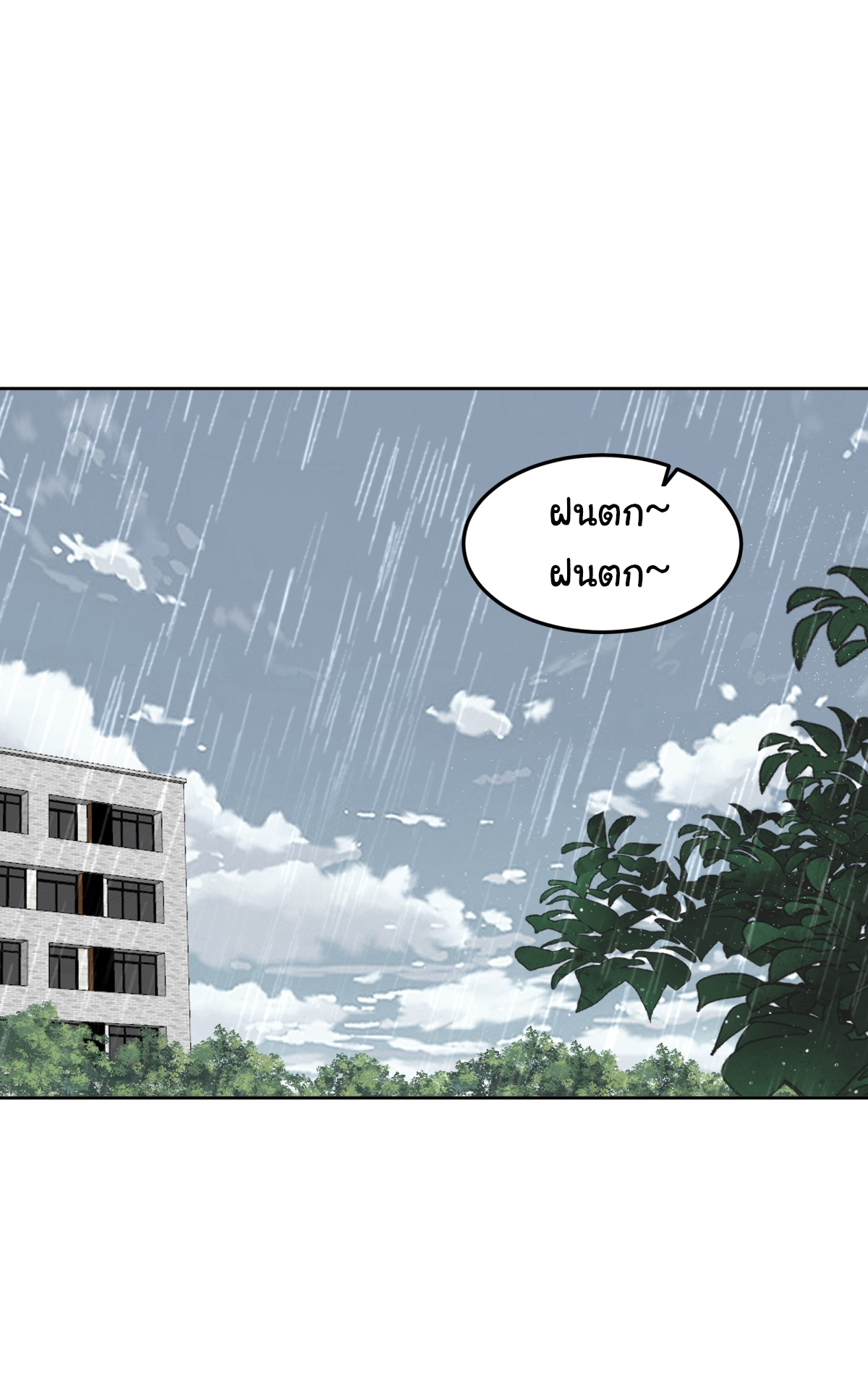 ผมไม่ได้อยากกลับมาเกิดใหม่เลยจริงๆ ตอนที่ 84 หน้า 2