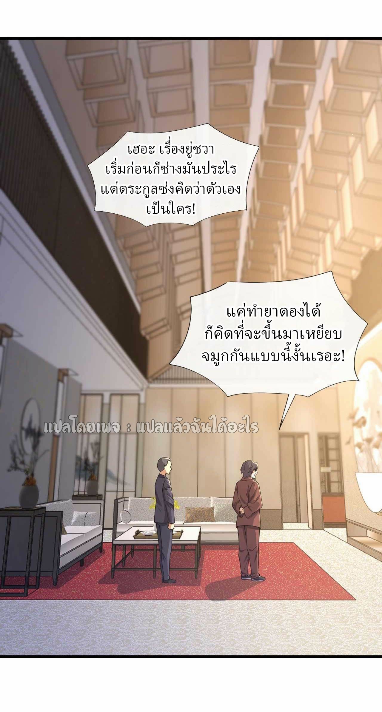 สุดยอดลูกเขยฟ้าประทาน ตอนที่ 49 หน้า 21