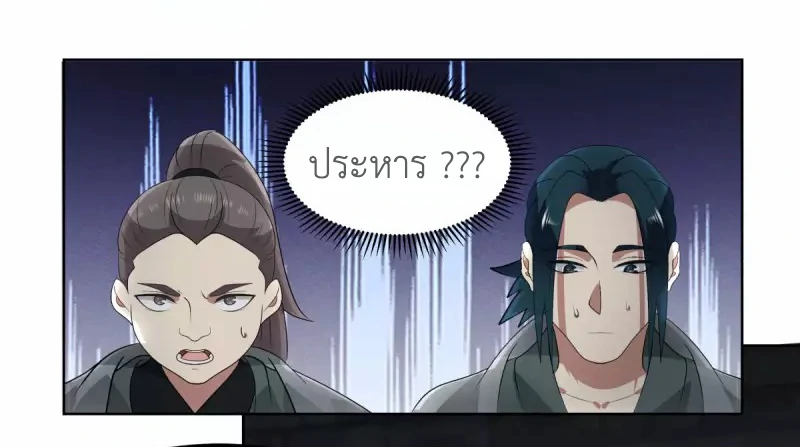 Chaos Alchemist (วิบัติการณ์เทพเซียนโอสถ) ตอนที่ 197 หน้า 29