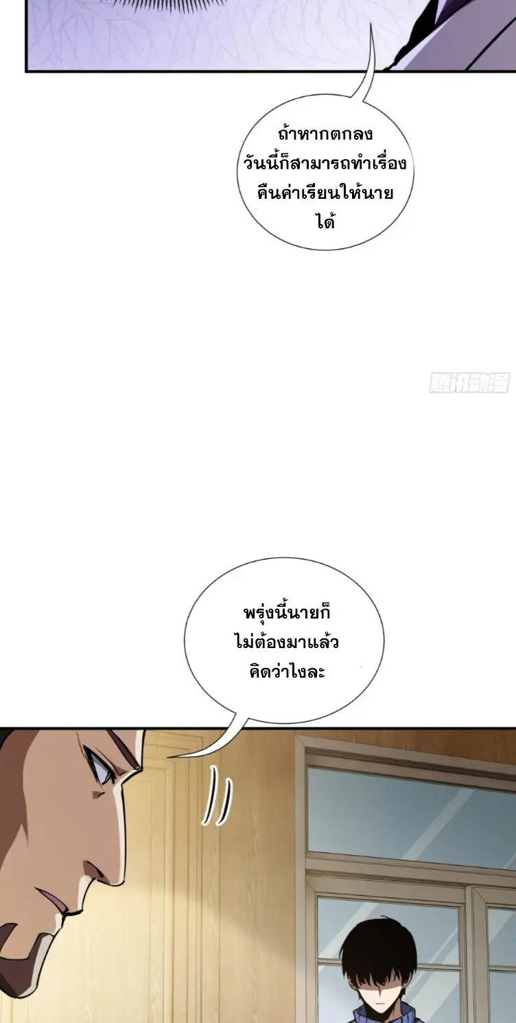 Debt to a Dark God เป็นหนี้มหาศาล ผมถูกบังคับให้เป็นคนทำงานให้เทพมาร ตอนที่ 6 หน้า 5