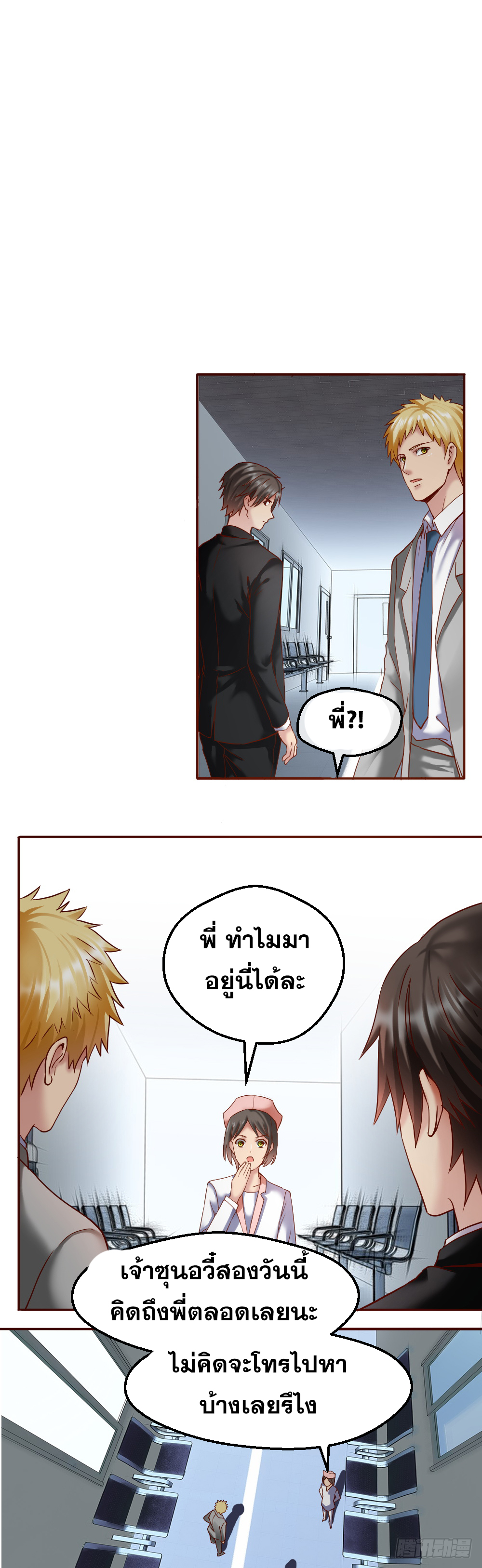 Peerless Genius System(ระบบอัจฉริยะไม่มีใครเหมือน) ตอนที่ 37 หน้า 12