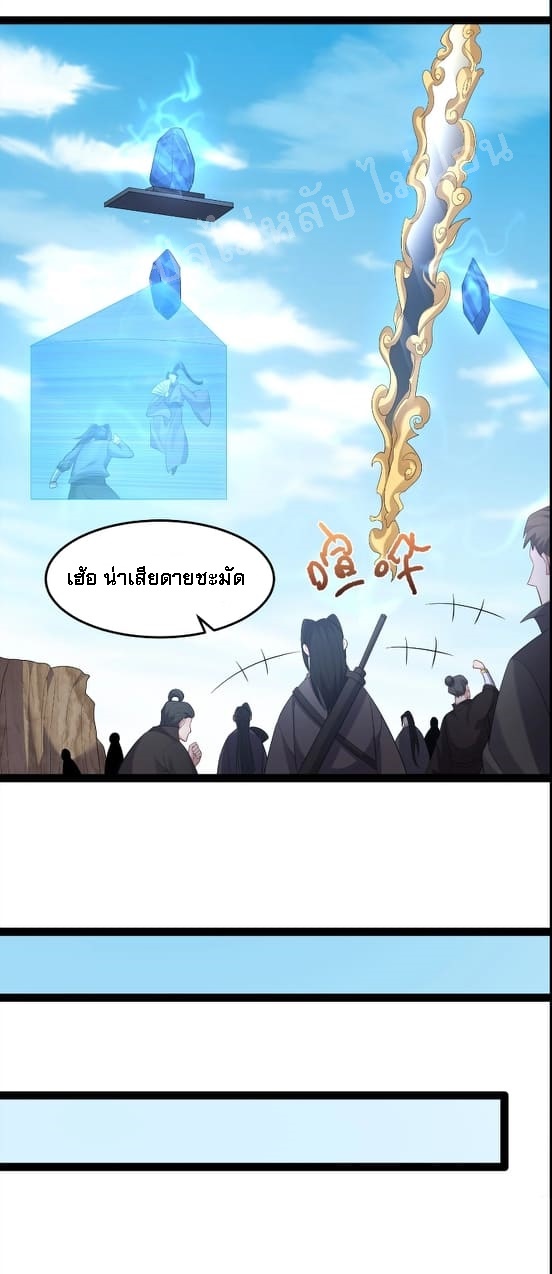 ดันเกิดใหม่เป็นสุดยอดวายร้ายหมายเลขหนึ่ง ตอนที่ 18 หน้า 25