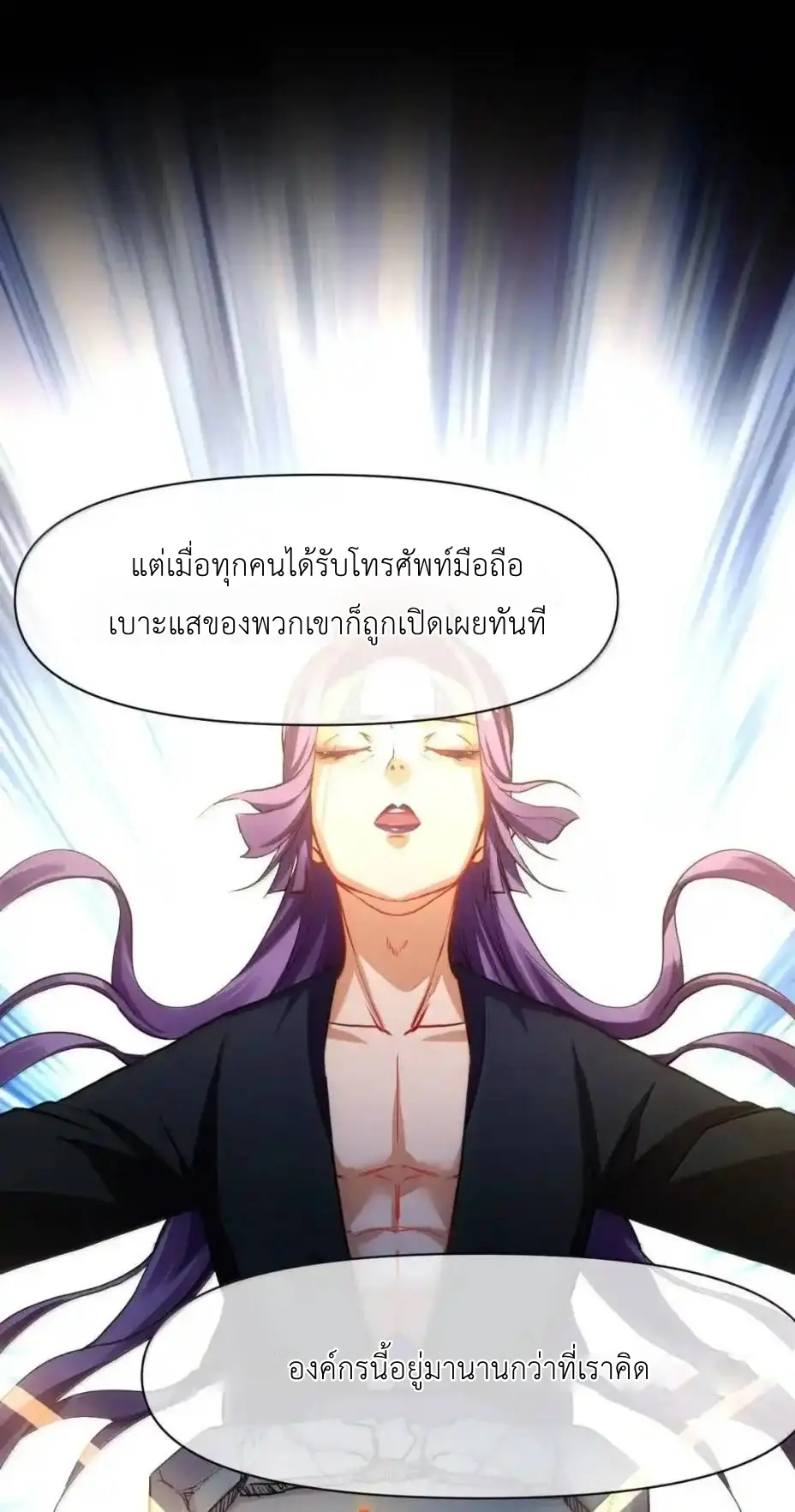 Travel through the world of cultivation, but you can connect to the Internet (ซีซั่น1) ตอนที่ 31 หน้า 16