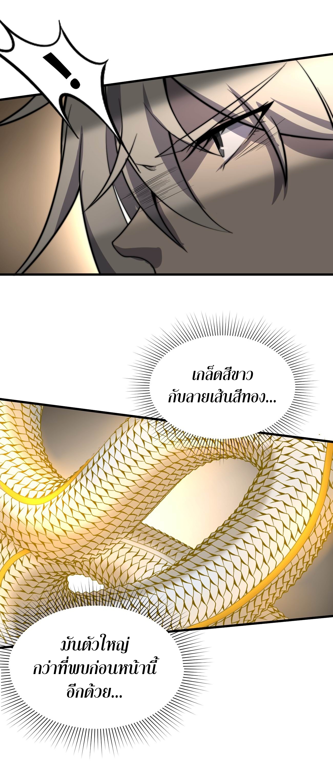 ระบบกลืนกินขั้นสุดยอด ตอนที่ 6 หน้า 38