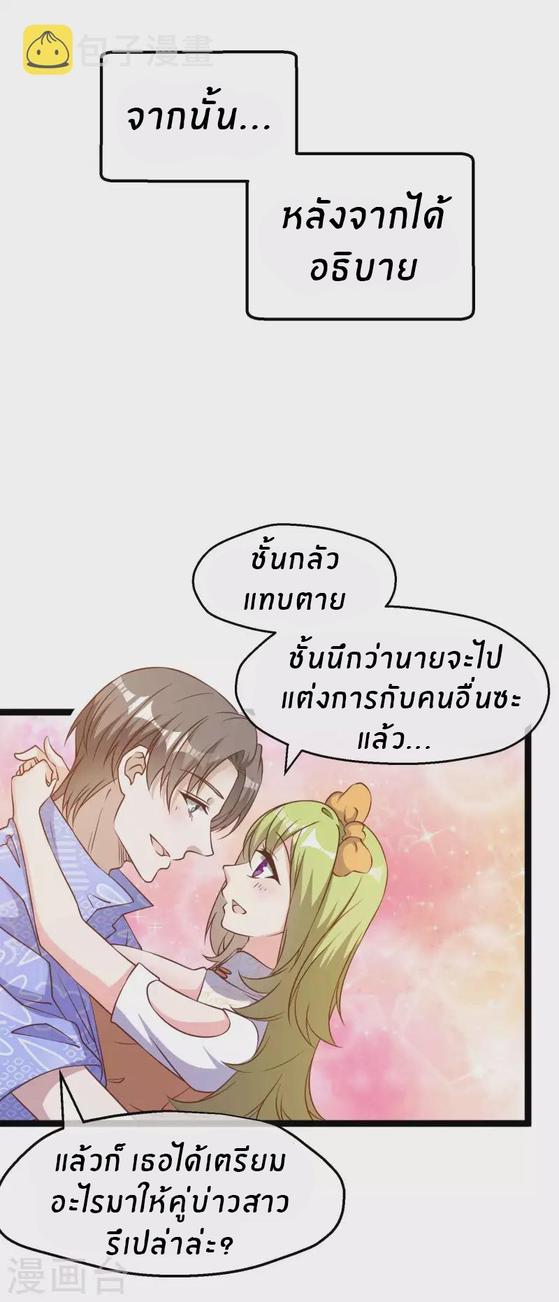 God Fisherman ตอนที่ 209 หน้า 13