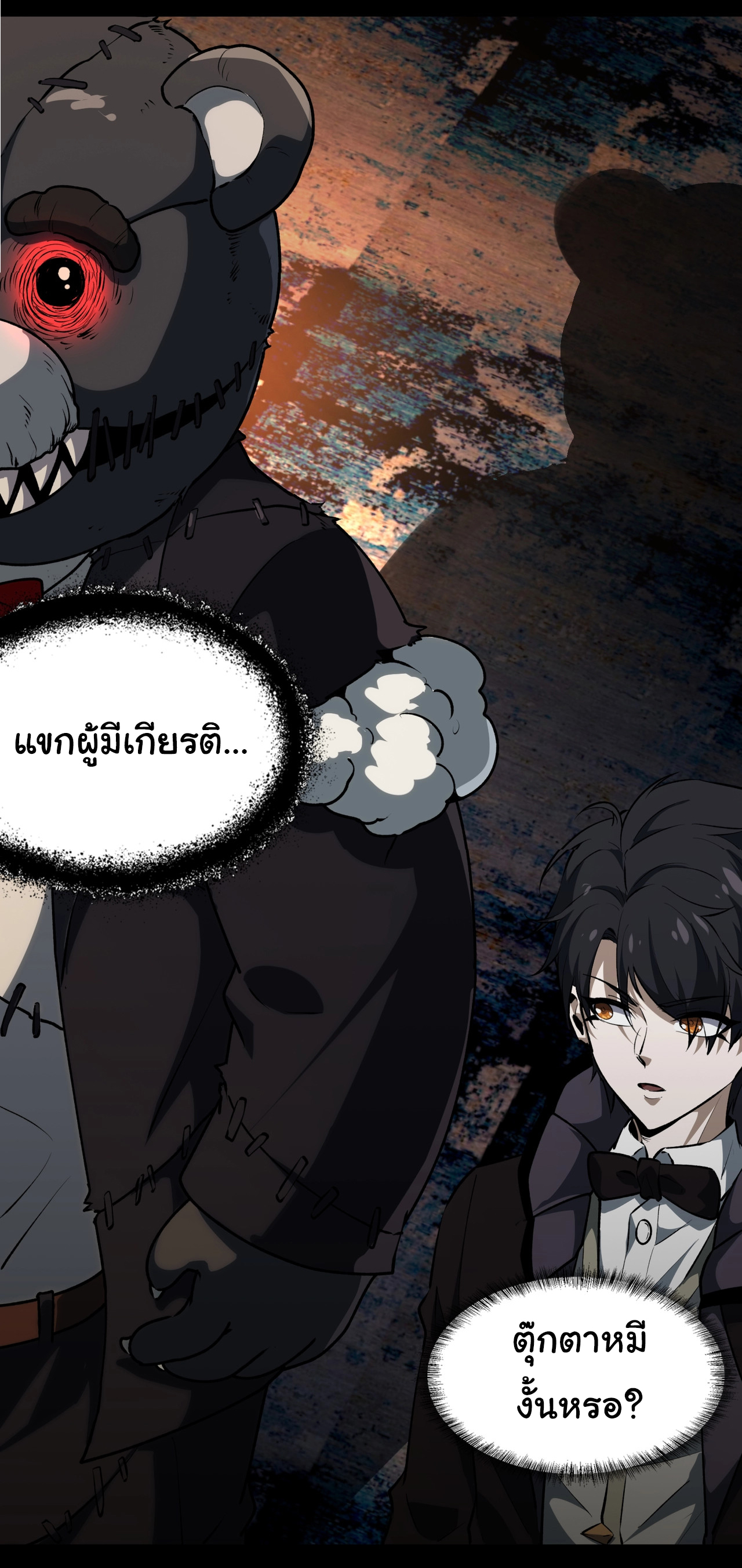 I Play the Horror World as a Simulation Game ตอนที่ 5 หน้า 14