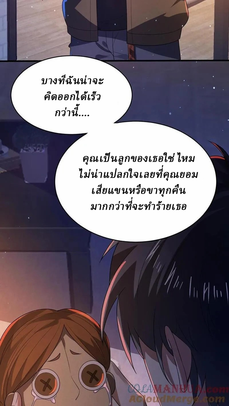 SSS-rank Invincible War God ตอนที่ 17 หน้า 19