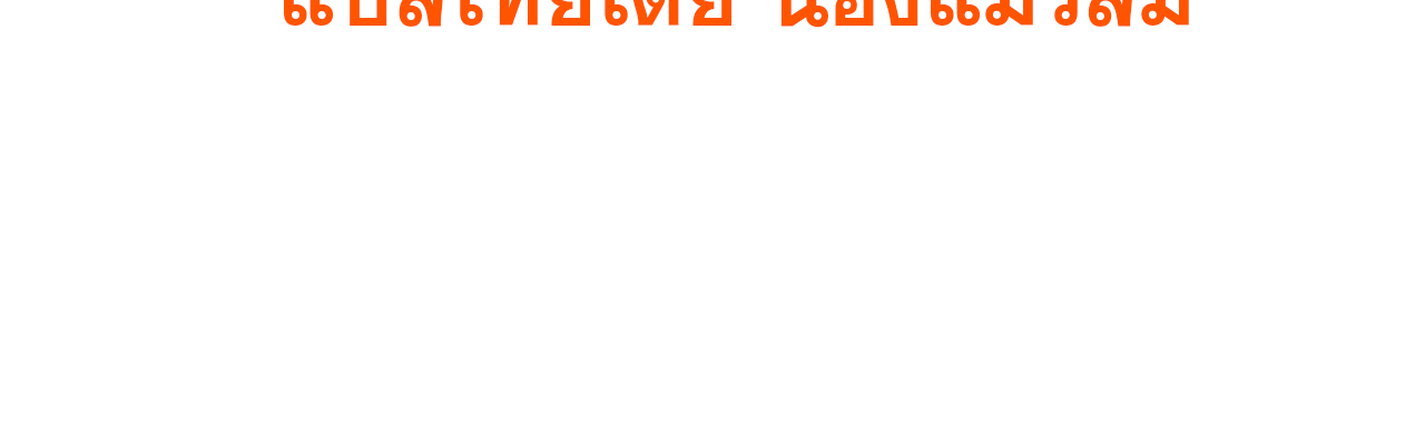 [ชนจีน]จอมมารหย่งชิง ตอนที่ 2 หน้า 43