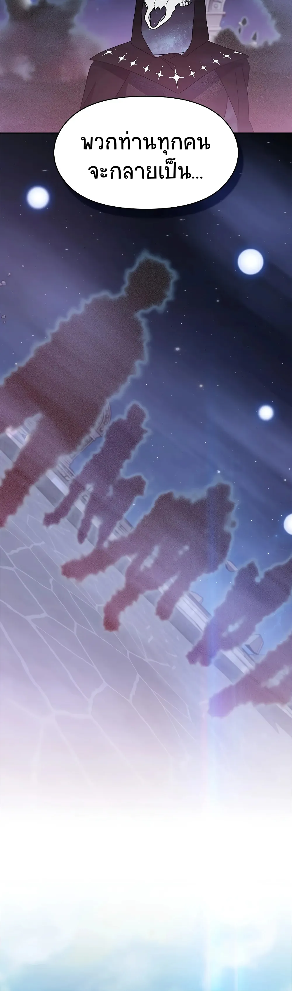 The Nebula's Civilization ตอนที่ 1 หน้า 86