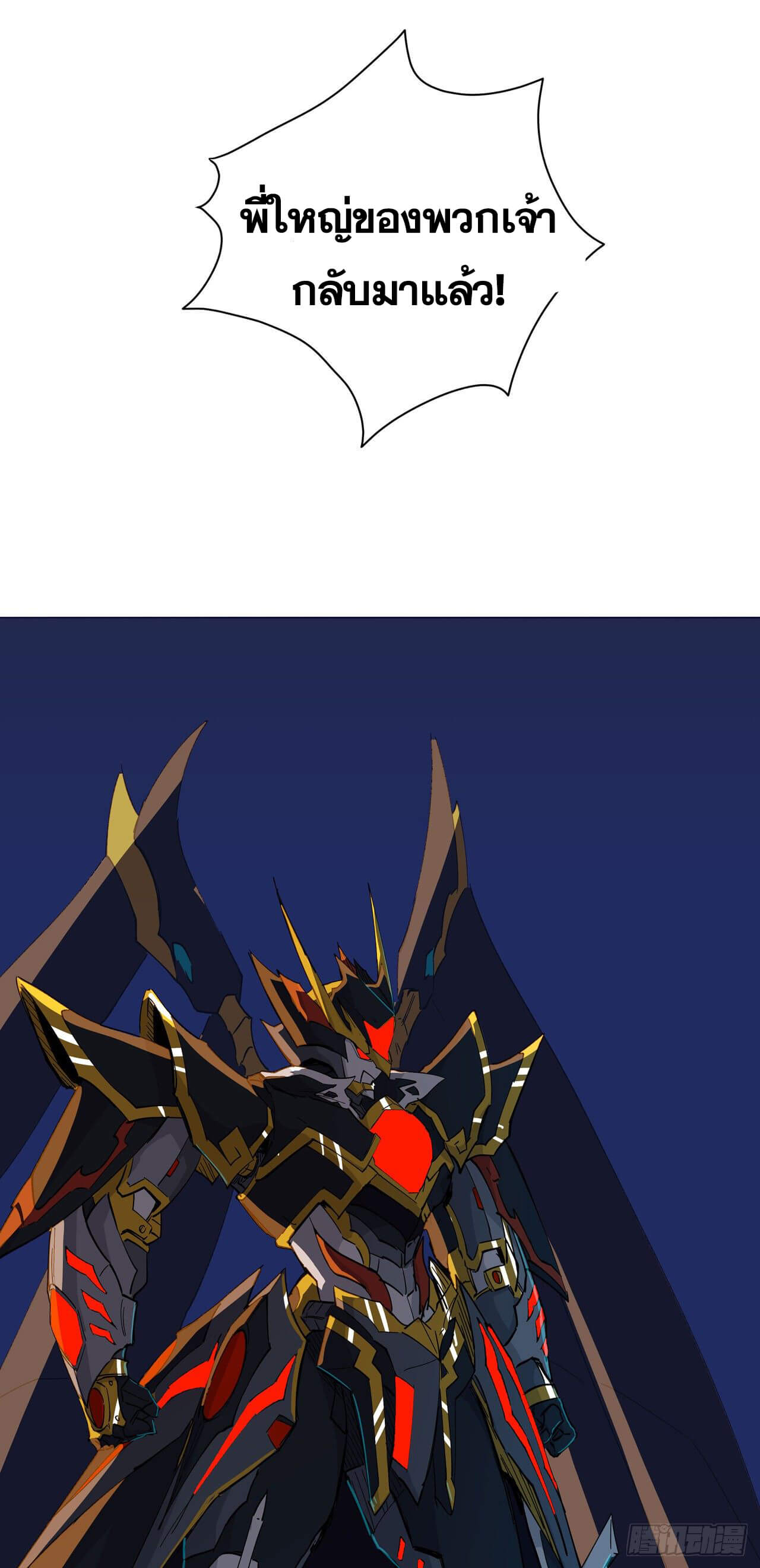 Cultivator vs Superhero (ทันจีน) ตอนที่ 109 หน้า 25