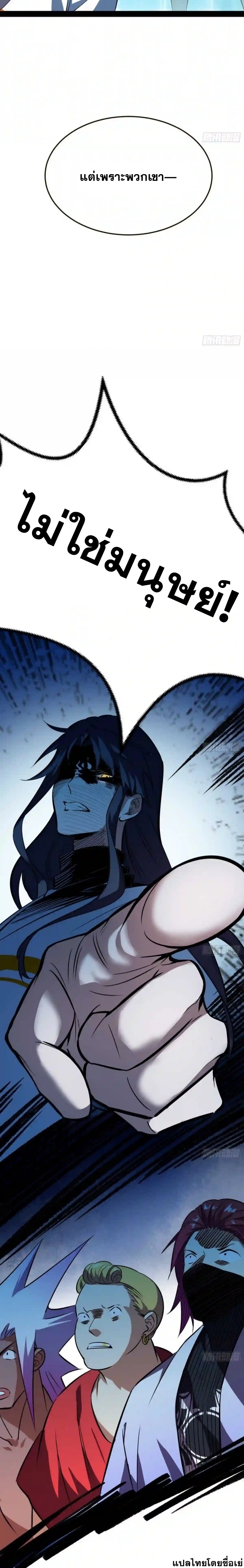 I'm an Evil God ข้าคือจักรพรรดิปีศาจ ตอนที่ 164 หน้า 19