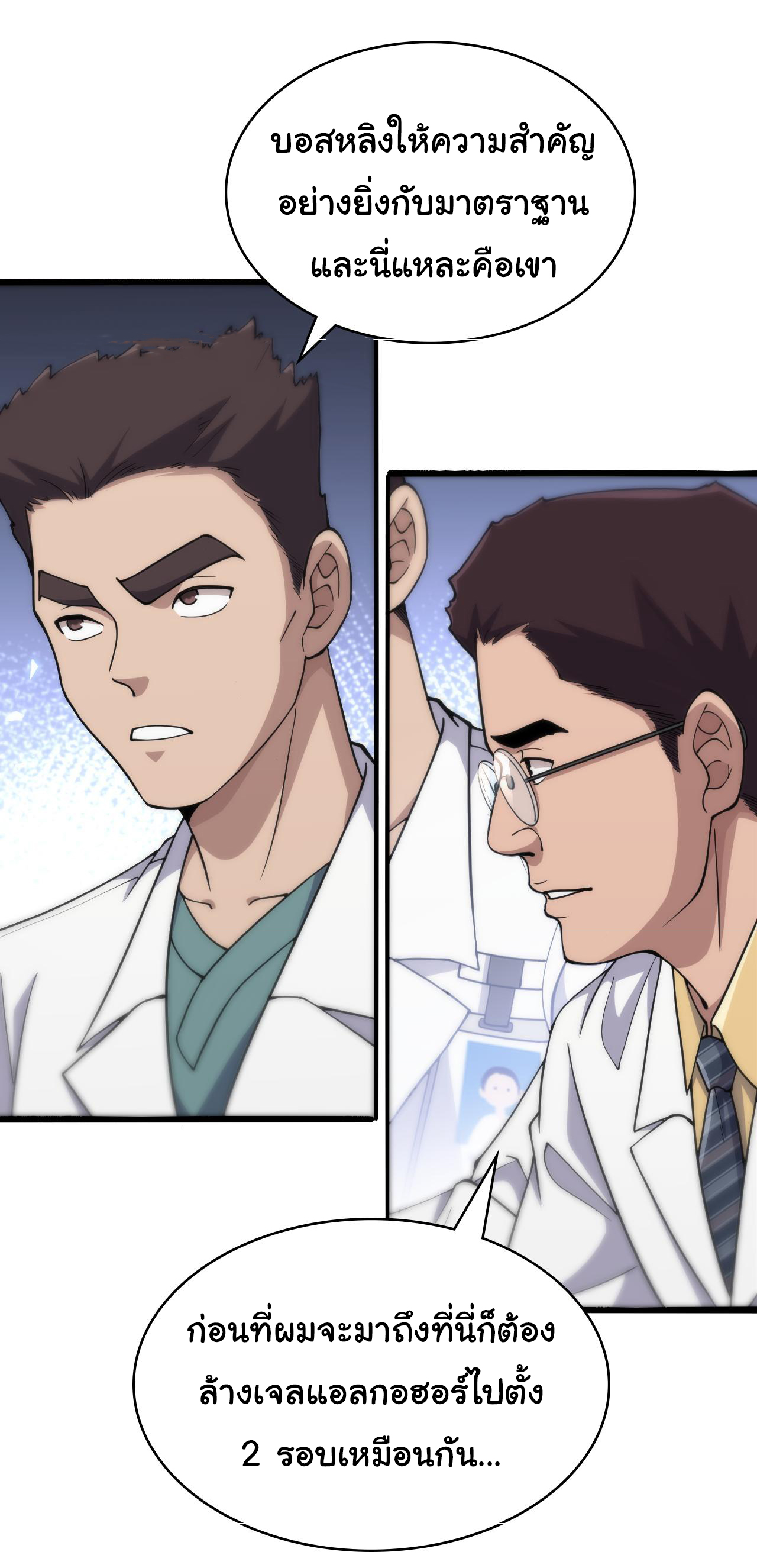 สุดยอดระบบของหมอหลิงหรัน ตอนที่ 134 หน้า 15