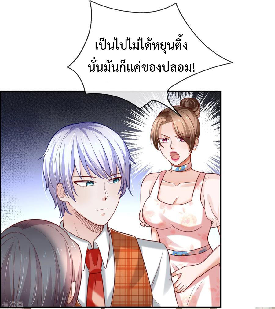 ยอดปรมาจารย์ล้างแค้น ตอนที่ 45 หน้า 9