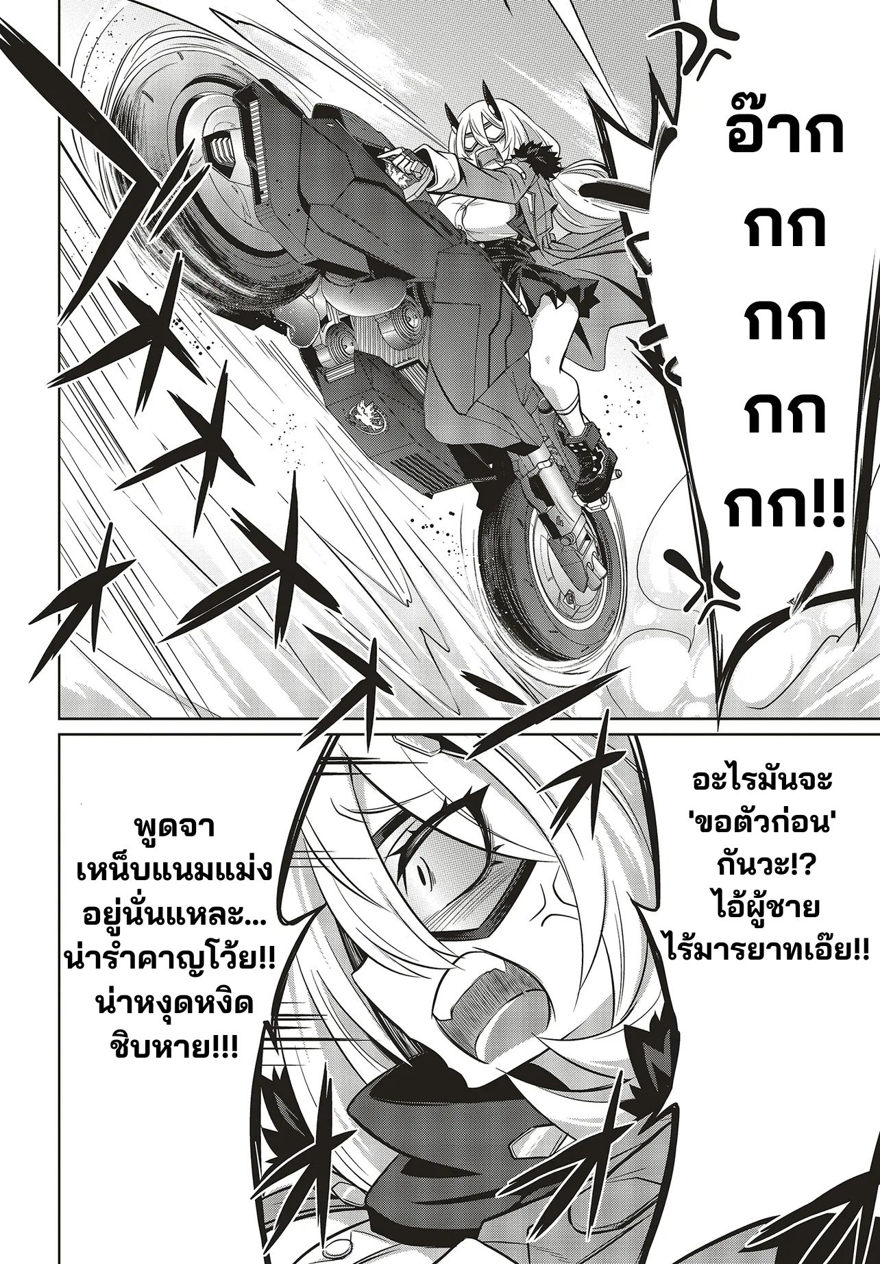 นักสืบคดีลึกลับ (Goetia Shock) ตอนที่ 5 หน้า 8