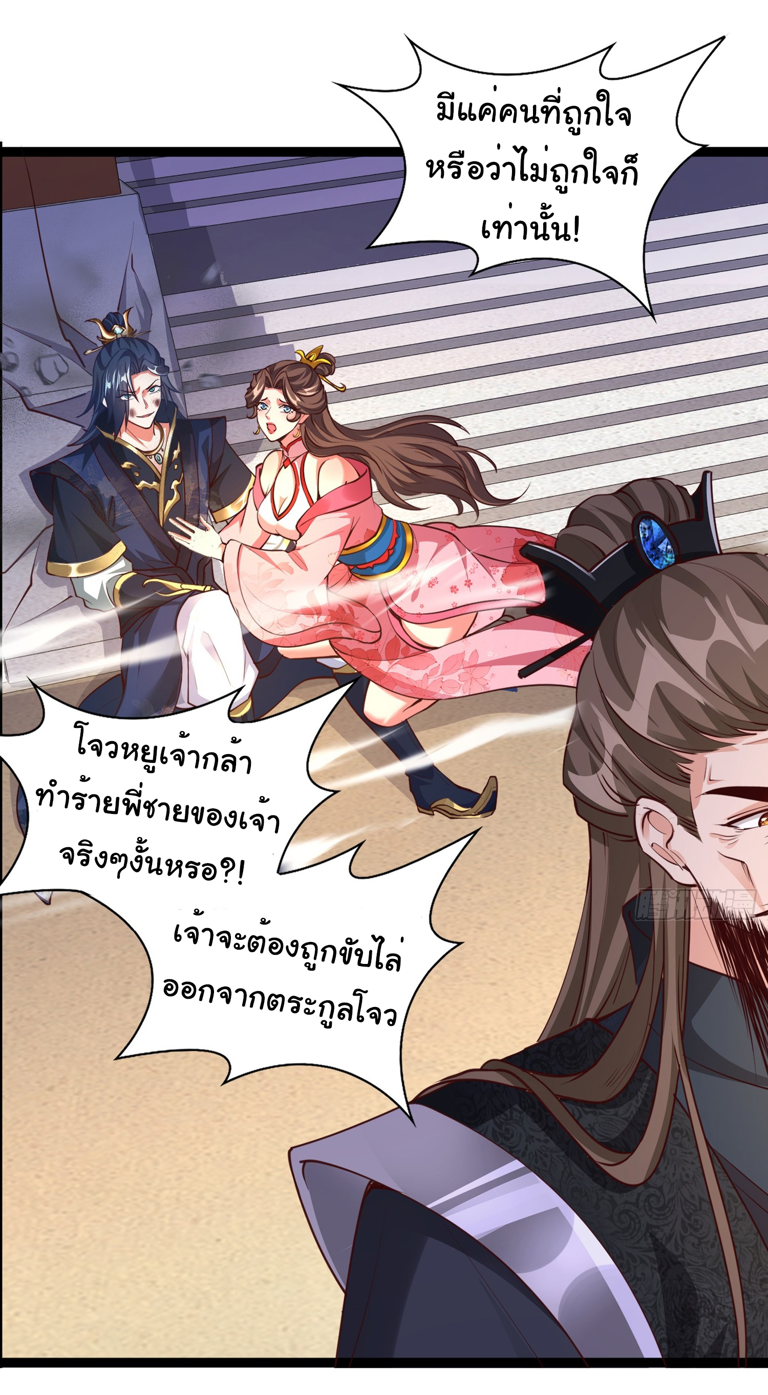 My Seven Sisters Are Peerless พี่สาวทั้ง 7 ของฉันไ่ม่มีใครเทียบได้! ตอนที่ 17 หน้า 13