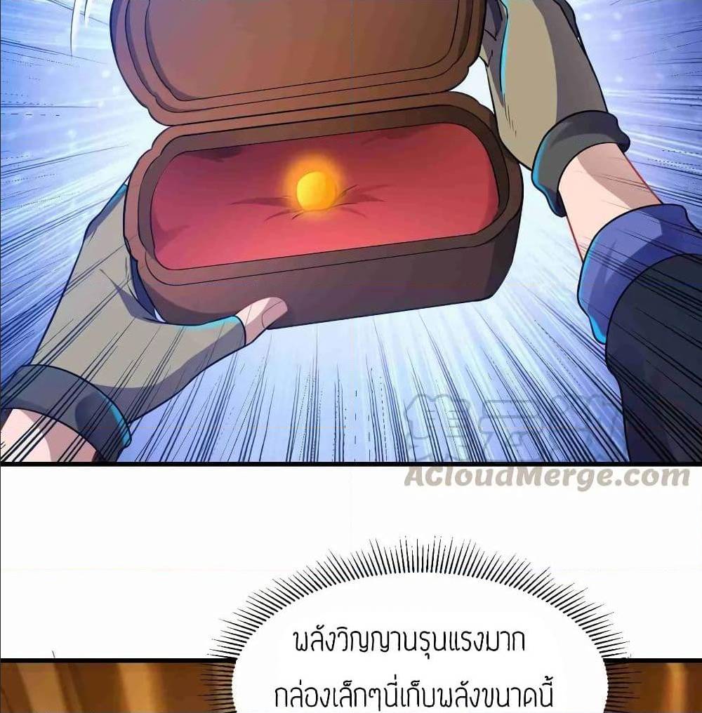 Super Warrior in Another World ทหารเซียนไปหาเมียที่ต่างโลก (กำลังแปลอยู่) ตอนที่ 75 หน้า 9