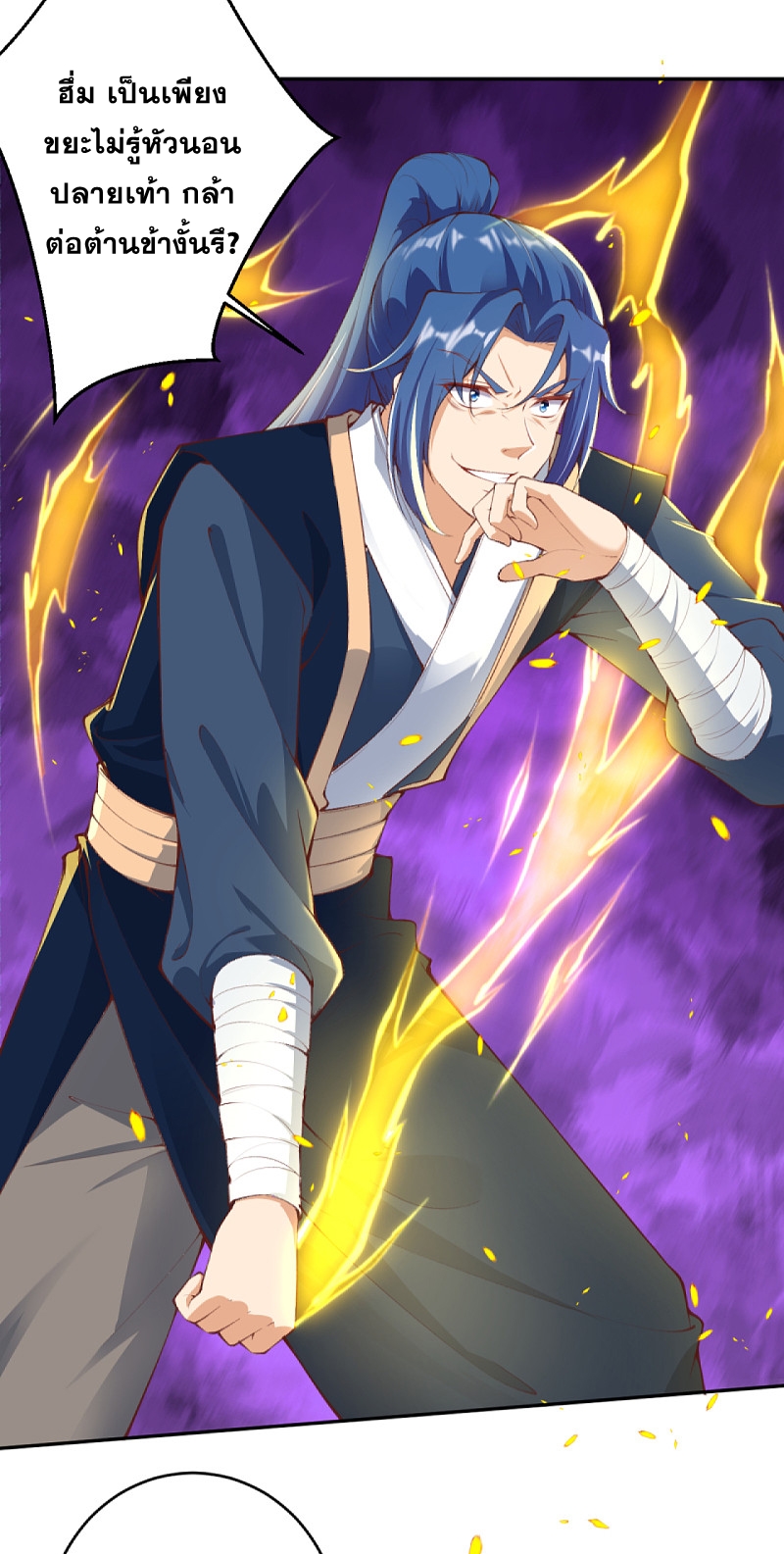 Against the Gods - อสูรพลิกฟ้า ตอนที่ 294 หน้า 3
