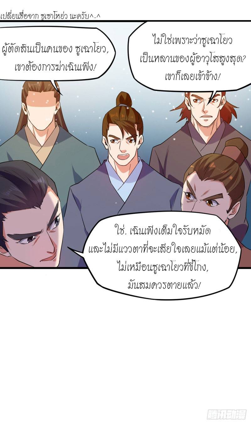 จิตวิญญาณที่ไม่มีใครเทียบเคียง ตอนที่ 27 หน้า 4