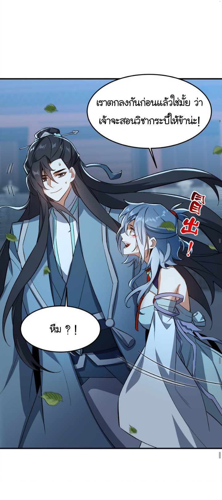 (โลกแห่งการบ่มเพาะพลังอมตะ) ตอนที่ 14 หน้า 16