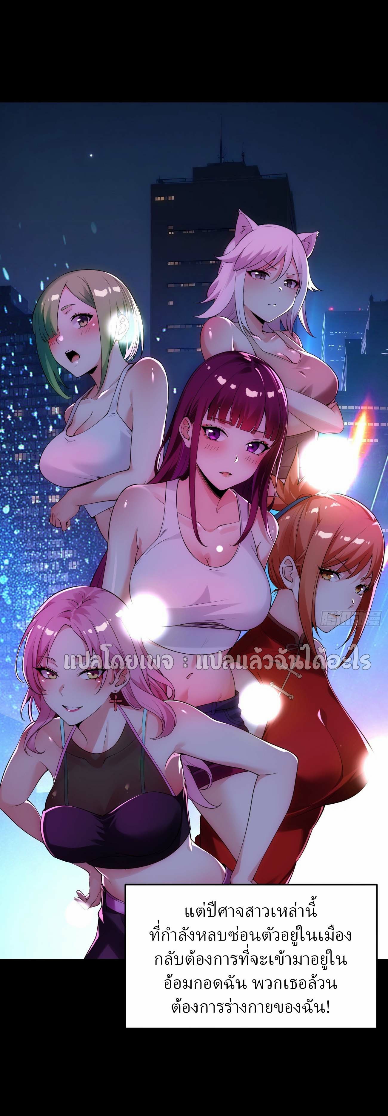 แฟนของผมระดับตำนานทั้งนั้น ตอนที่ 1 หน้า 5