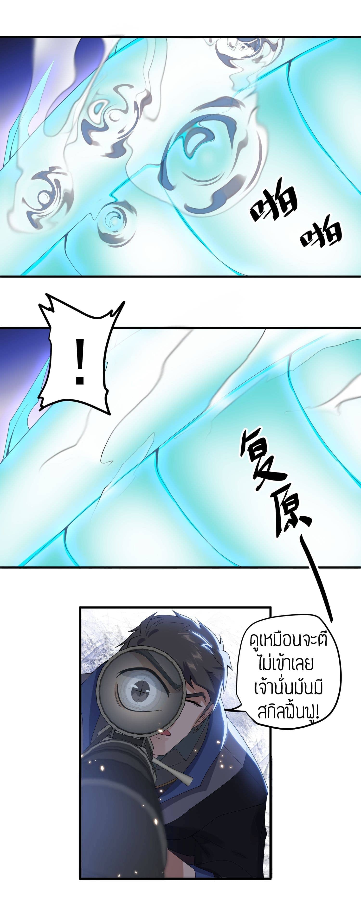 Super Warrior in Another World ทหารเซียนไปหาเมียที่ต่างโลก (กำลังแปลอยู่) ตอนที่ 21 หน้า 15