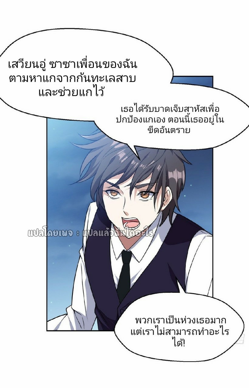 การเกิดใหม่ของพระเจ้ากับระบบผลาญเงินสุดกาว ตอนที่ 103 หน้า 5