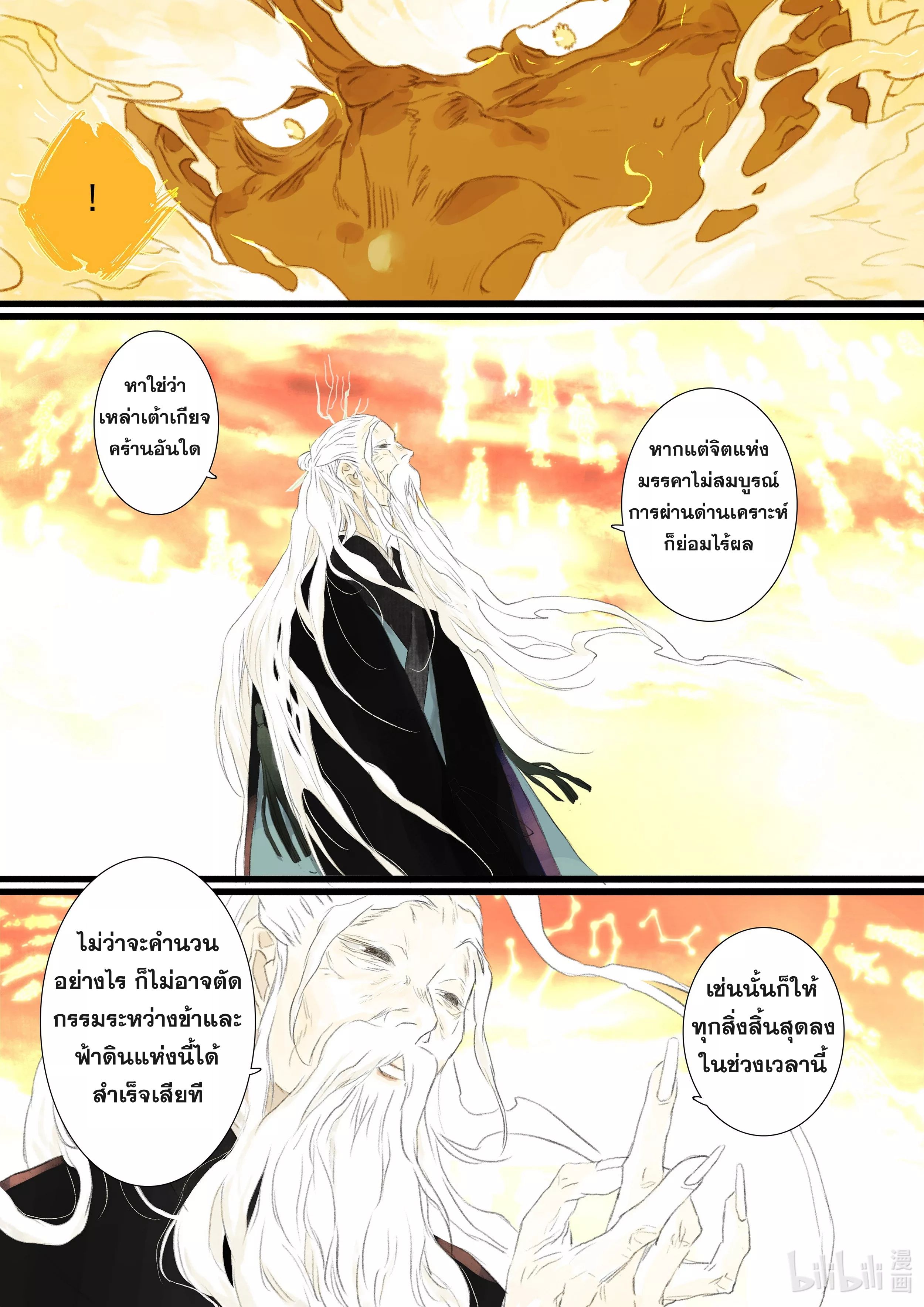 Song of the Sky Walkers - ลำนำล่องนภา ตอนที่ 80 หน้า 11