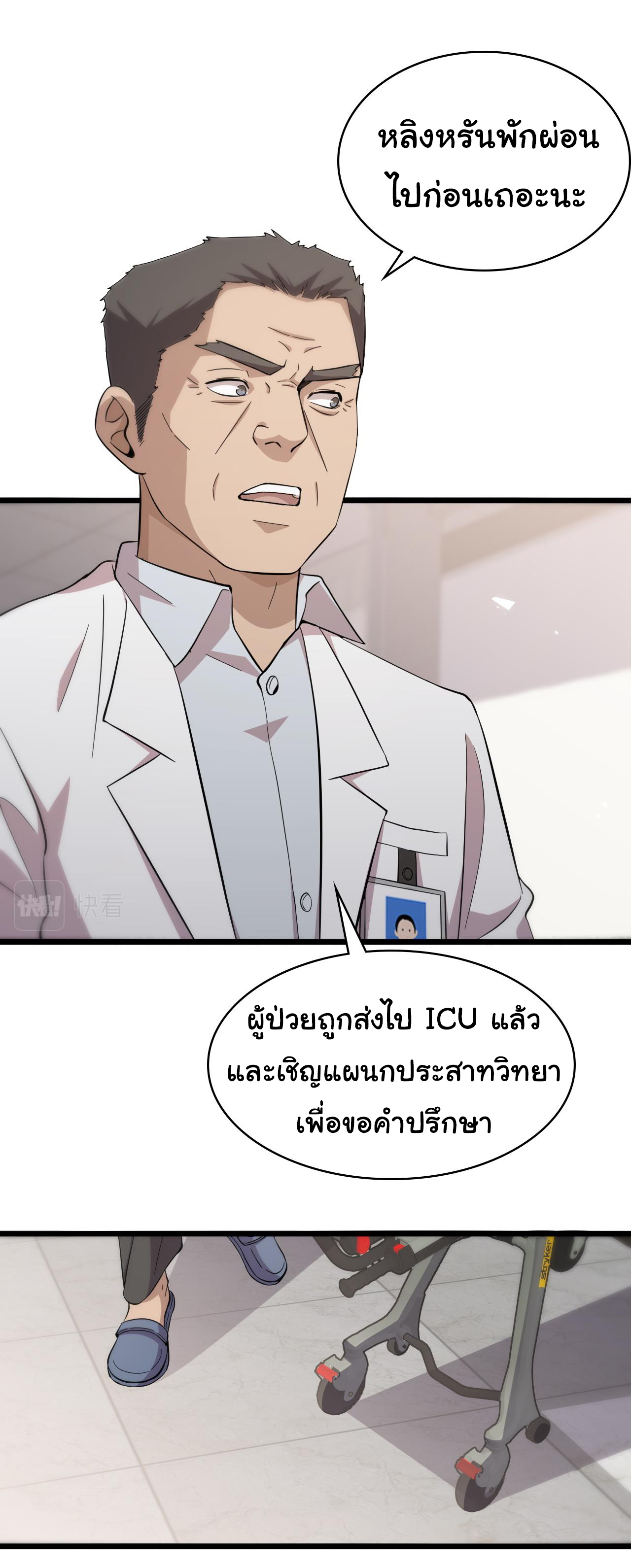สุดยอดระบบของหมอหลิงหรัน ตอนที่ 142 หน้า 6