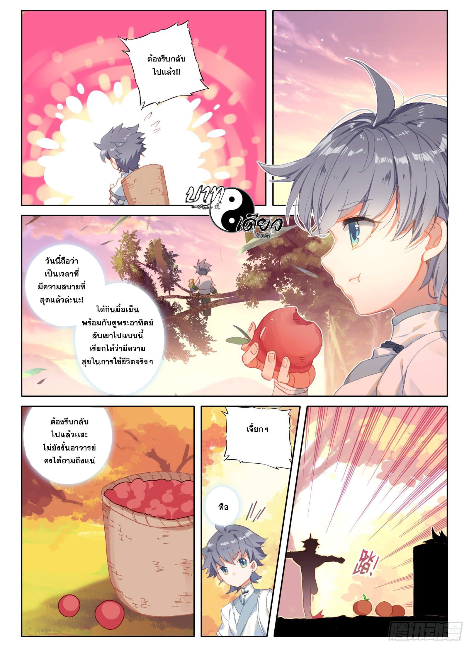 มีแต่ข้าที่เป็นเซียน (ทันจีน) ตอนที่ 6 หน้า 11