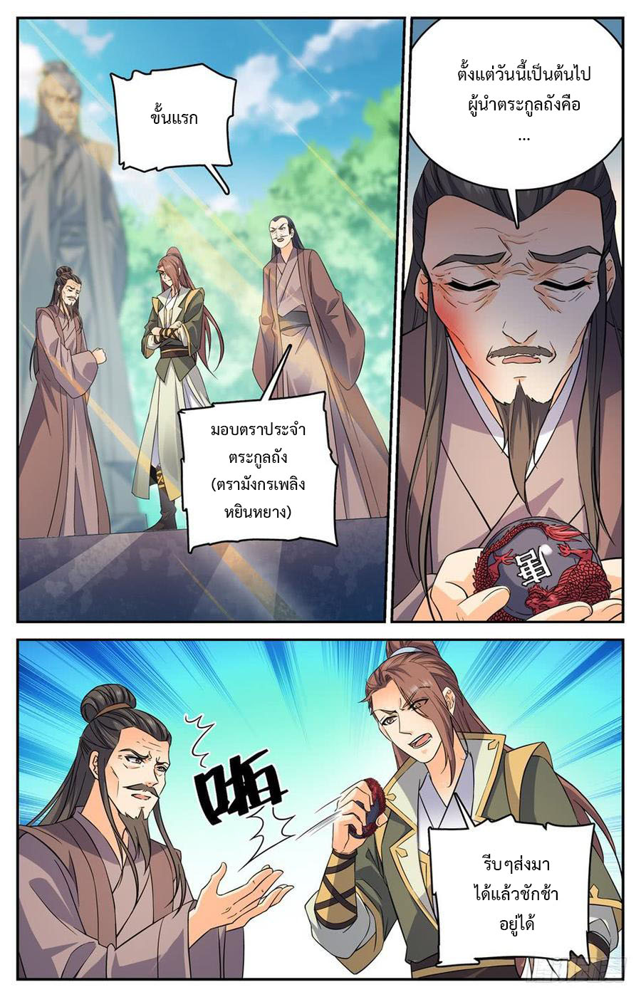 คนไร้ค่าสู่เส้นทางเทพยุทธ ตอนที่ 57 หน้า 2