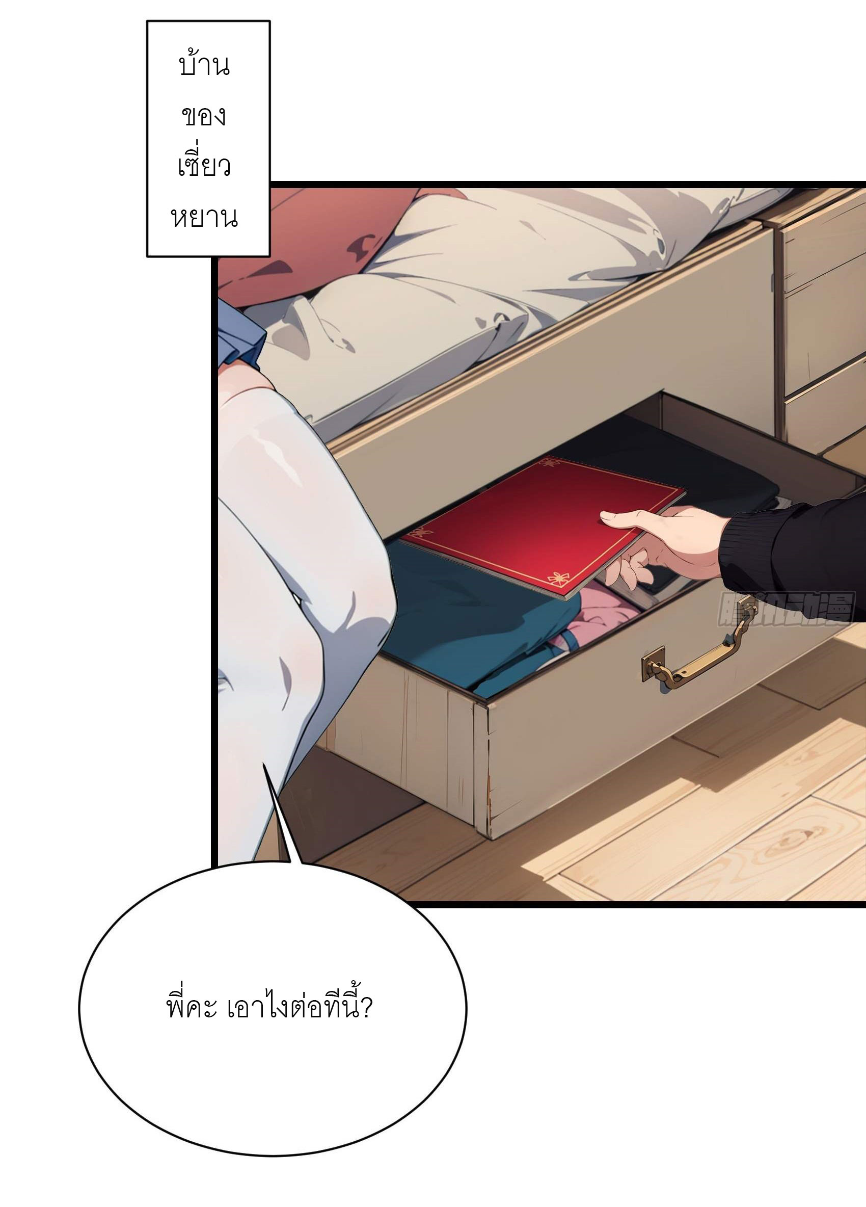 เมื่อเทพอสูรจุติ ข้าผู้นี้ครอบครองนรก ตอนที่ 6 หน้า 37