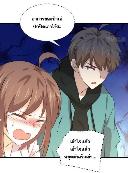 Immortal Swordsman in The Reverse World ข้าเซียนกระบี่ไม่เกาะสตรี ตอนที่ 139 หน้า 13
