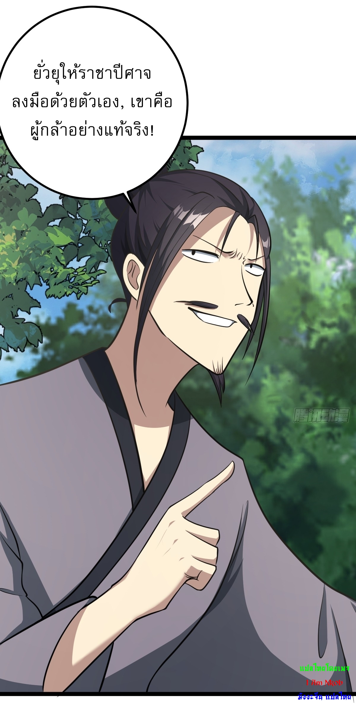 เก็บตัวร้อยปี จากนี้พี่ขอเทพ! INVINCIBLE AFTER A HUNDRED YEARS OF SECLUSION ตอนที่ 45 หน้า 34