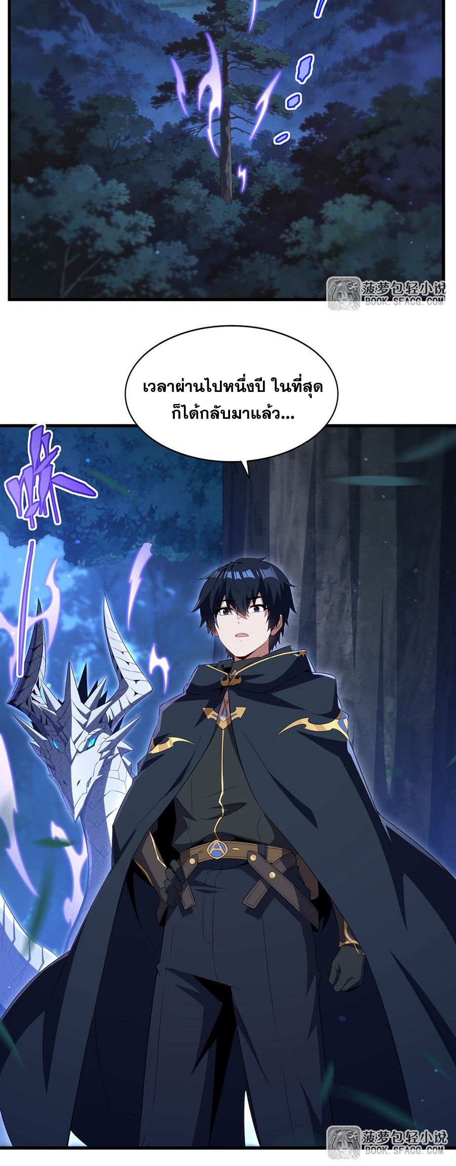 Shut Up, Evil Dragon! I don't want to raise a child with you anymore ตอนที่ 98 หน้า 29