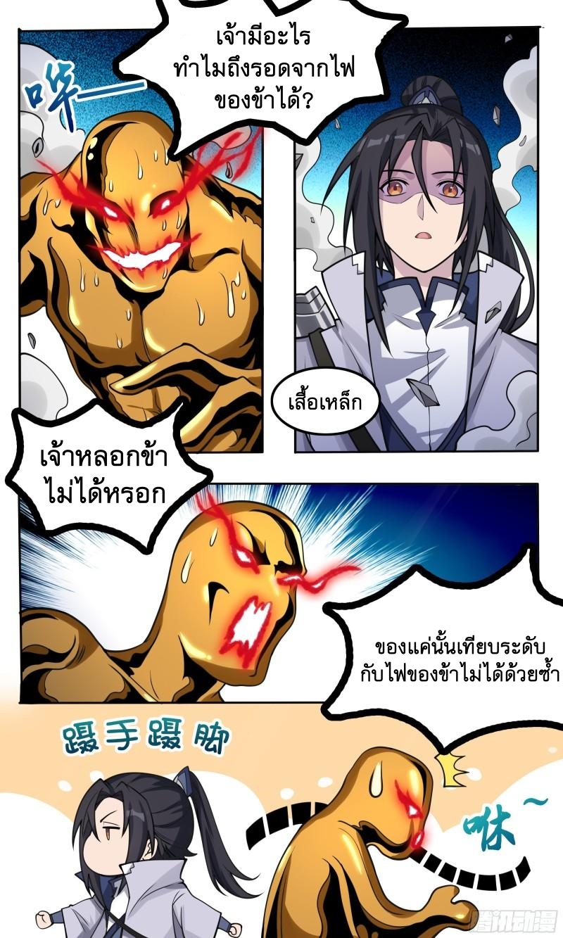 ข้าไม่ได้อยากเป็นเทพแห่งดาบ ตอนที่ 58 หน้า 5