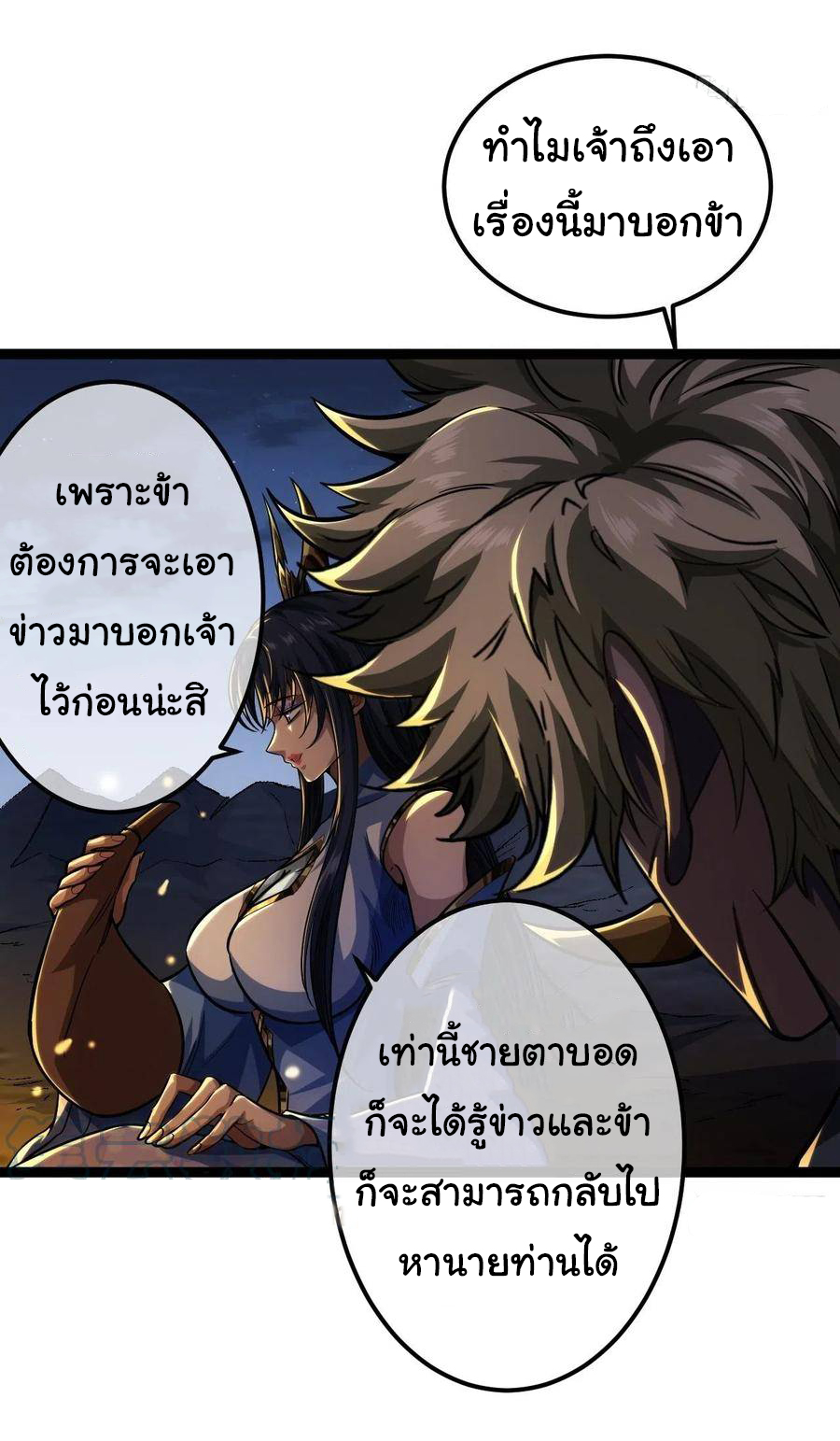 Demon Emperor ตอนที่ 36 หน้า 28